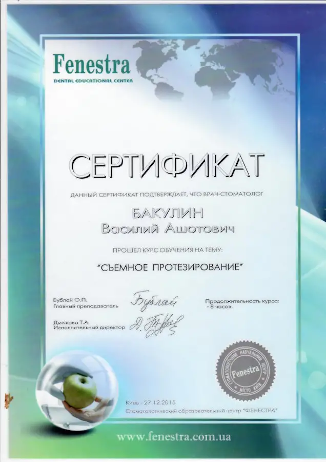 Сертифікат Бакулін Василь Ашотович