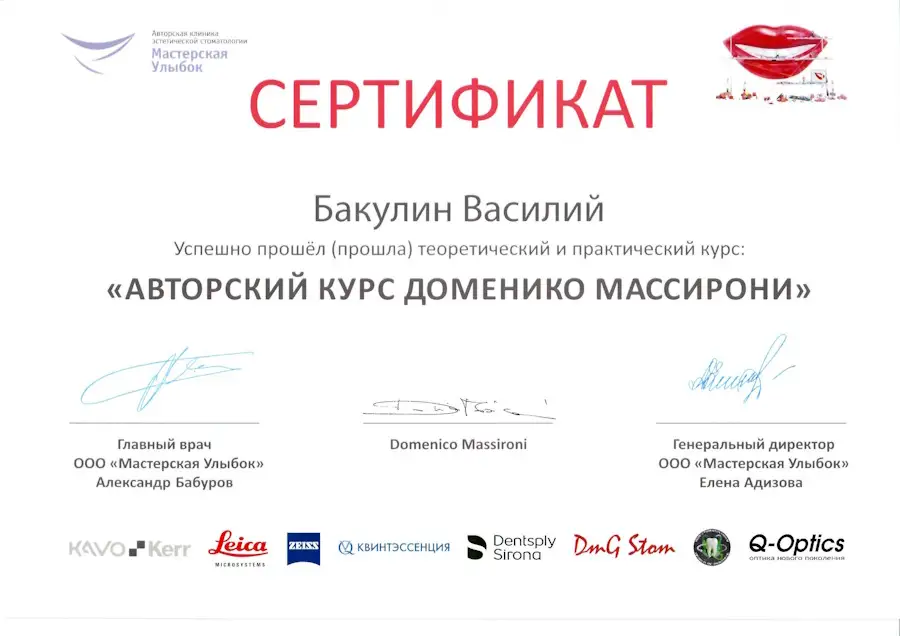 Сертифікат Бакулін Василь Ашотович