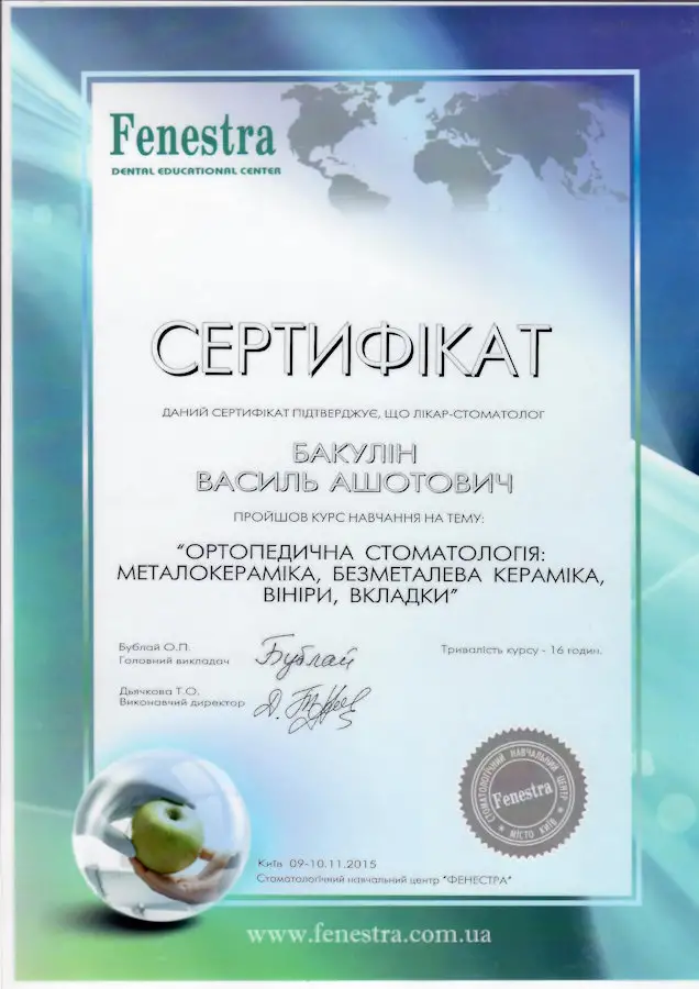 Сертифікат Бакулін Василь Ашотович