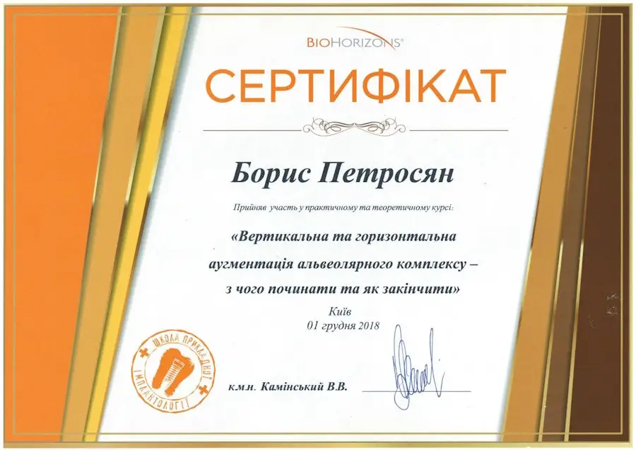 Петросян Борис Павлович сертифікат