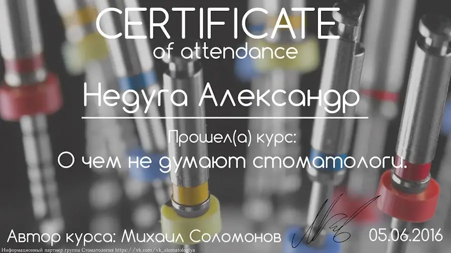 Сертифікат Олександр Недуга