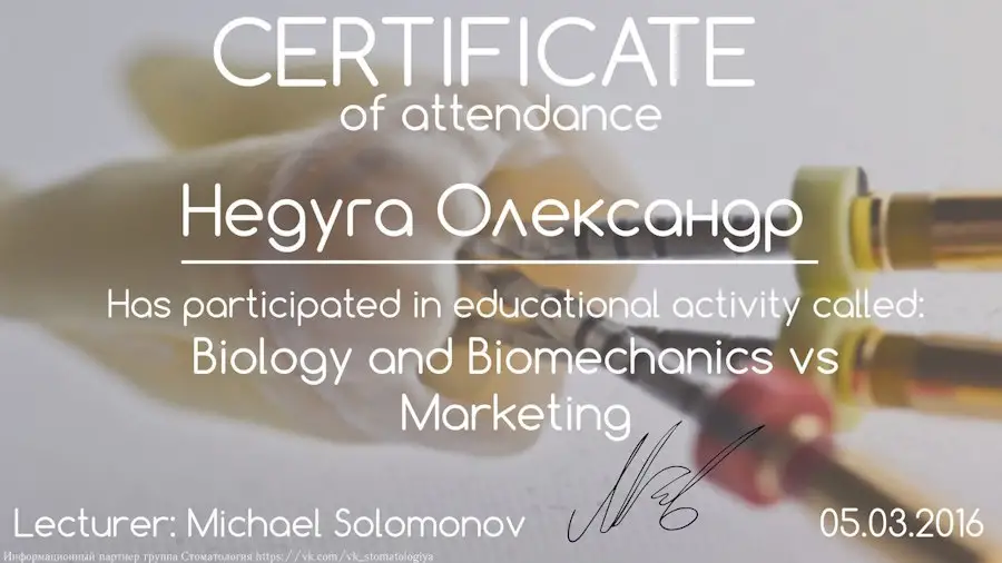 Сертифікат Олександр Недуга