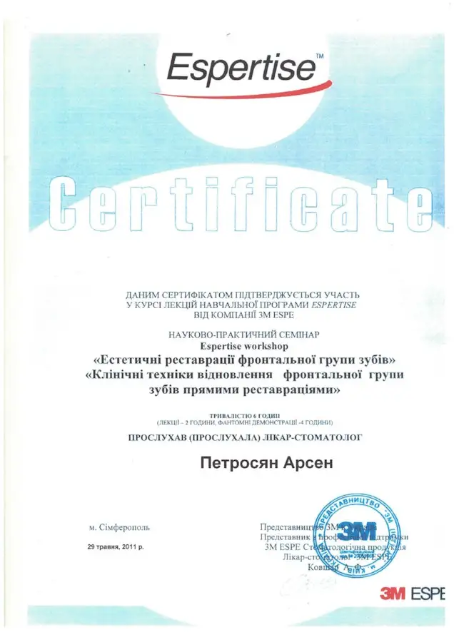 Сертифікати Арсена Петросяна