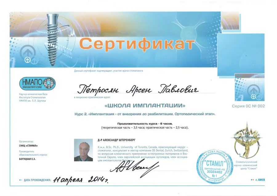 Сертифікати Арсена Петросяна