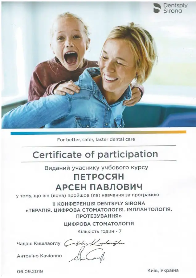 Сертифікати Арсена Петросяна