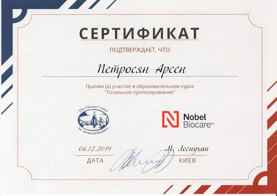 Сертифікати Арсена Петросяна