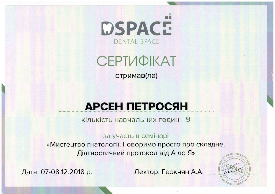 Сертифікати Арсена Петросяна