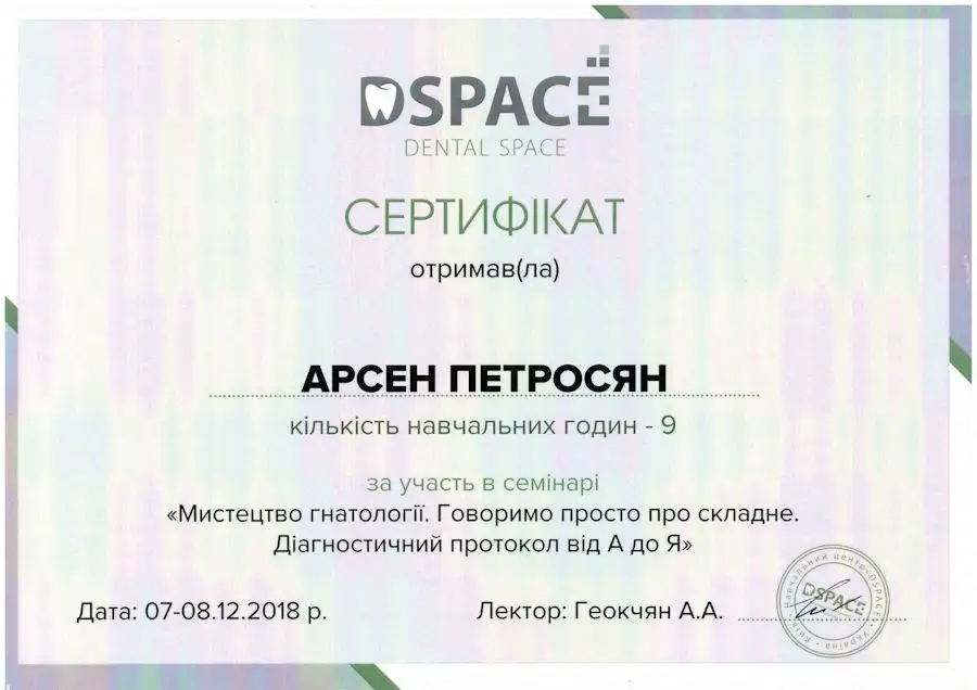 Сертифікати Арсена Петросяна