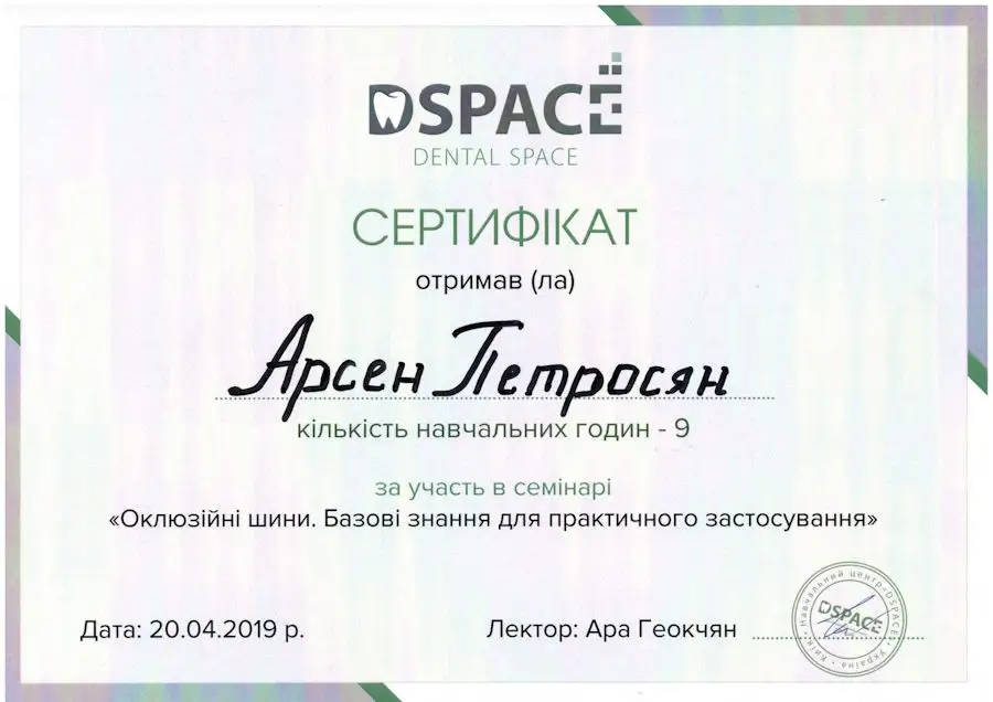 Сертифікати Арсена Петросяна